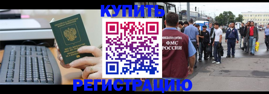 прописка для работы в Ялуторовске