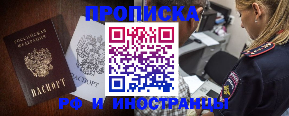 прописка законно в Ялуторовске