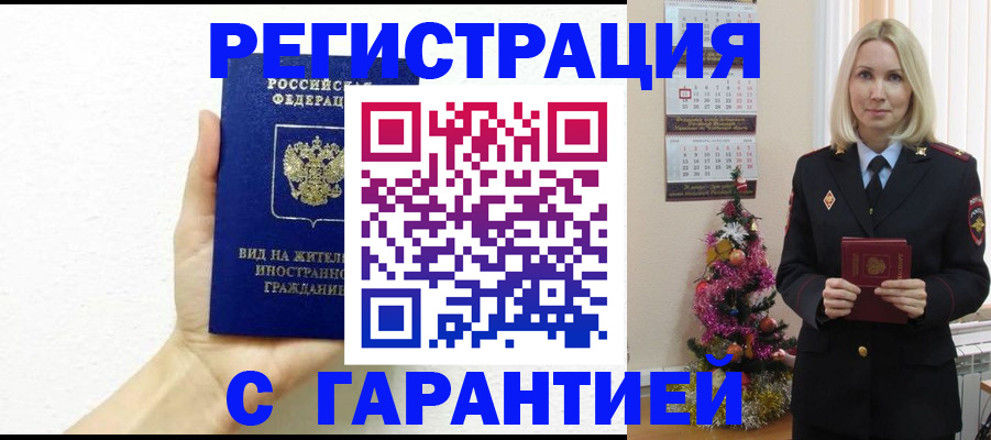 временная прописка в Ялуторовске