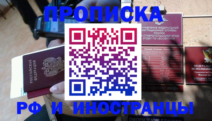 временная регистрация для всех в Ялуторовске